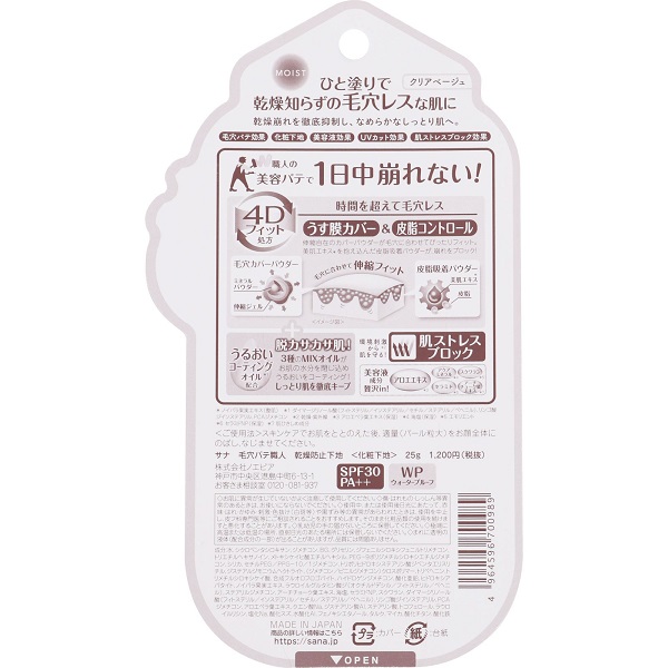 사나 케아나 파테 쇼쿠닌 보습 베이스 25g