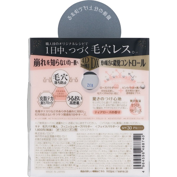 사나 케아나 파테 쇼쿠닌 피니쉬 킵 파우더