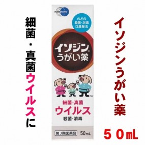 이소진 우가이약(가글액) 50 mL (목 속의 균을 살균/소독합니다.)