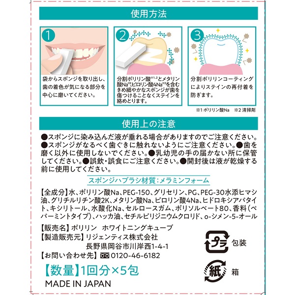 포리린 혼키미백 화이트닝 큐브 5개입