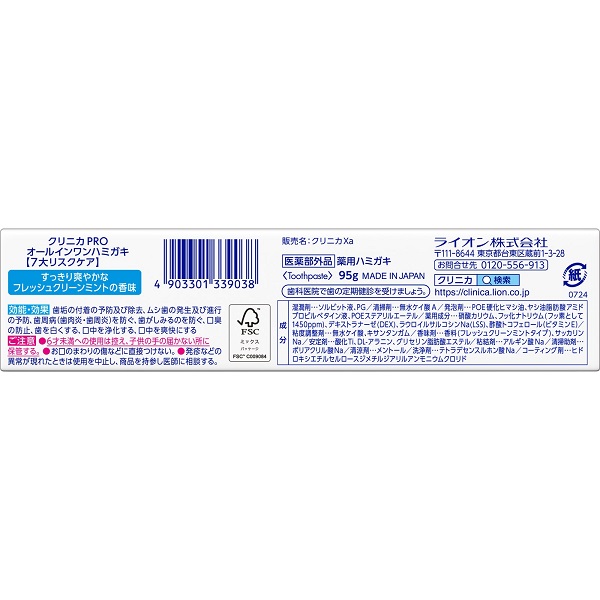크리니카 PRO 올인원 치약 프레시 클린 민트 95g