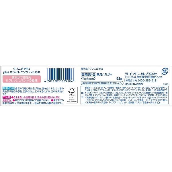 크리니카 PRO 화이트닝 치약 리프레시 민트 95g