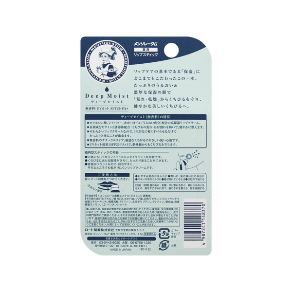 멘소래담 딥 모이스트 무향료 4.5g