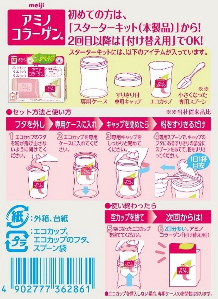 아미노 콜라겐 스타터 키트 90g