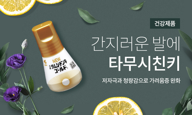 일본국민 무좀약 타무시친키 ★골드★ 업그레이드 30ml