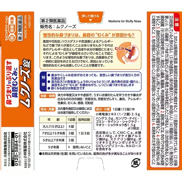 고바야시 무즈멘 15g