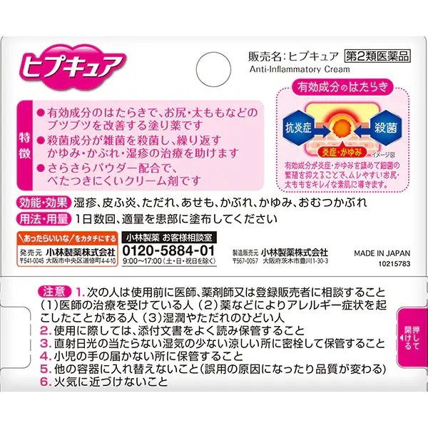 고바야시 히프큐어 10g